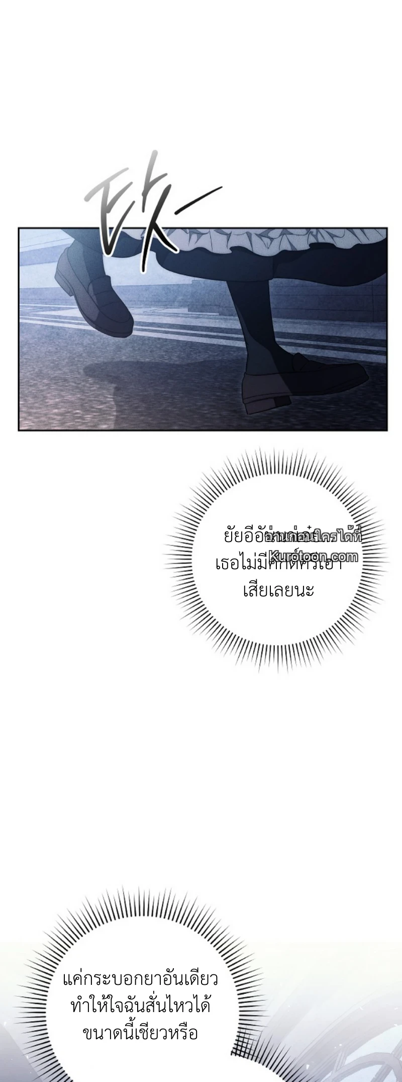 The Swan Grave สุสานหงส์ - หน้า 39