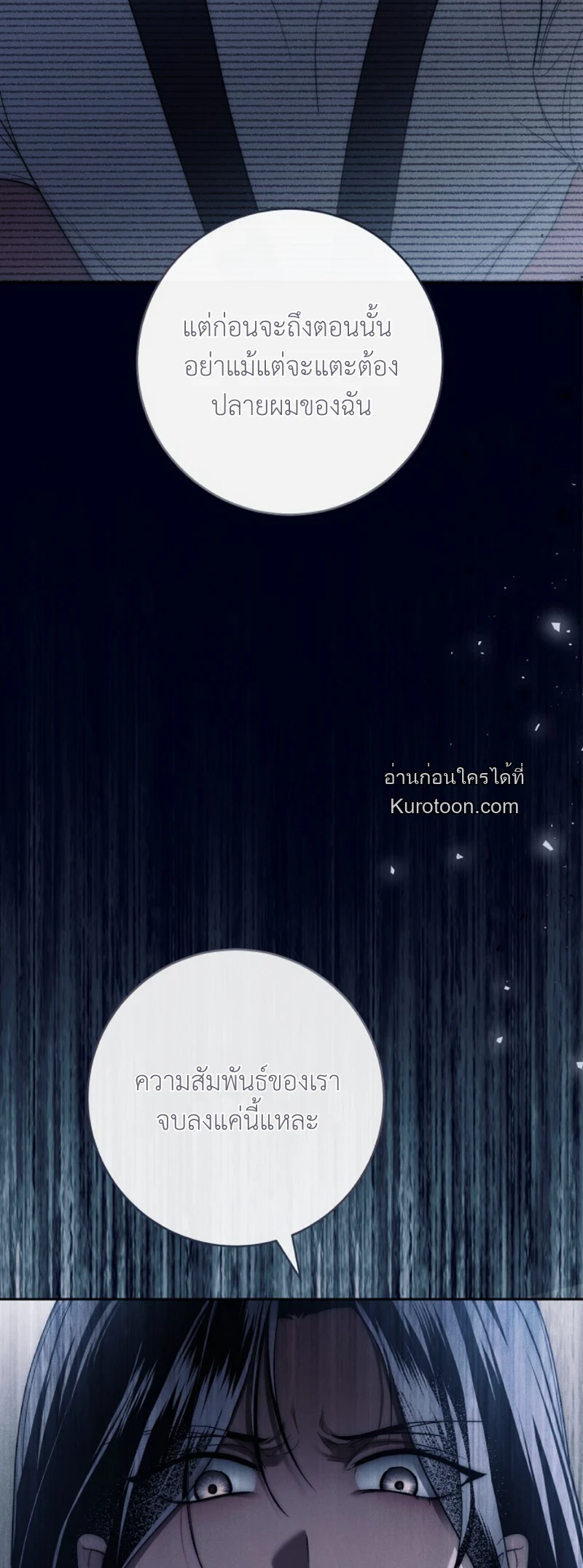 The Swan Grave สุสานหงส์ - หน้า 4