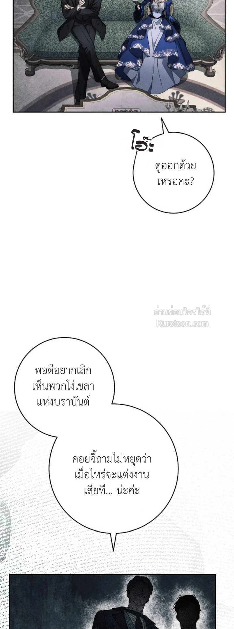 The Swan Grave สุสานหงส์ - หน้า 4
