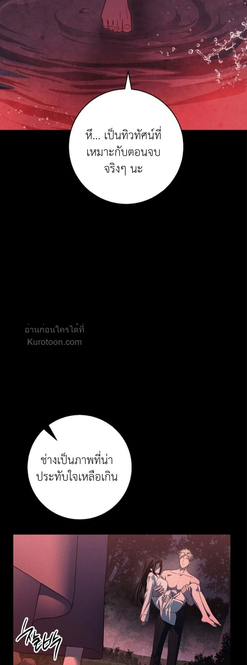 The Swan Grave สุสานหงส์ - หน้า 4