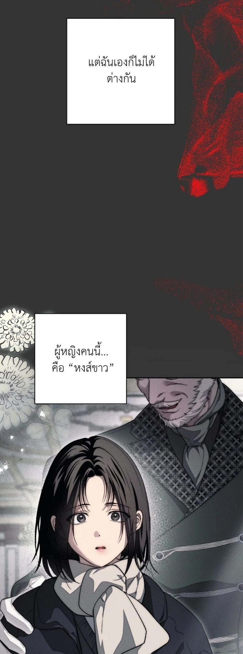 The Swan Grave สุสานหงส์ - หน้า 32