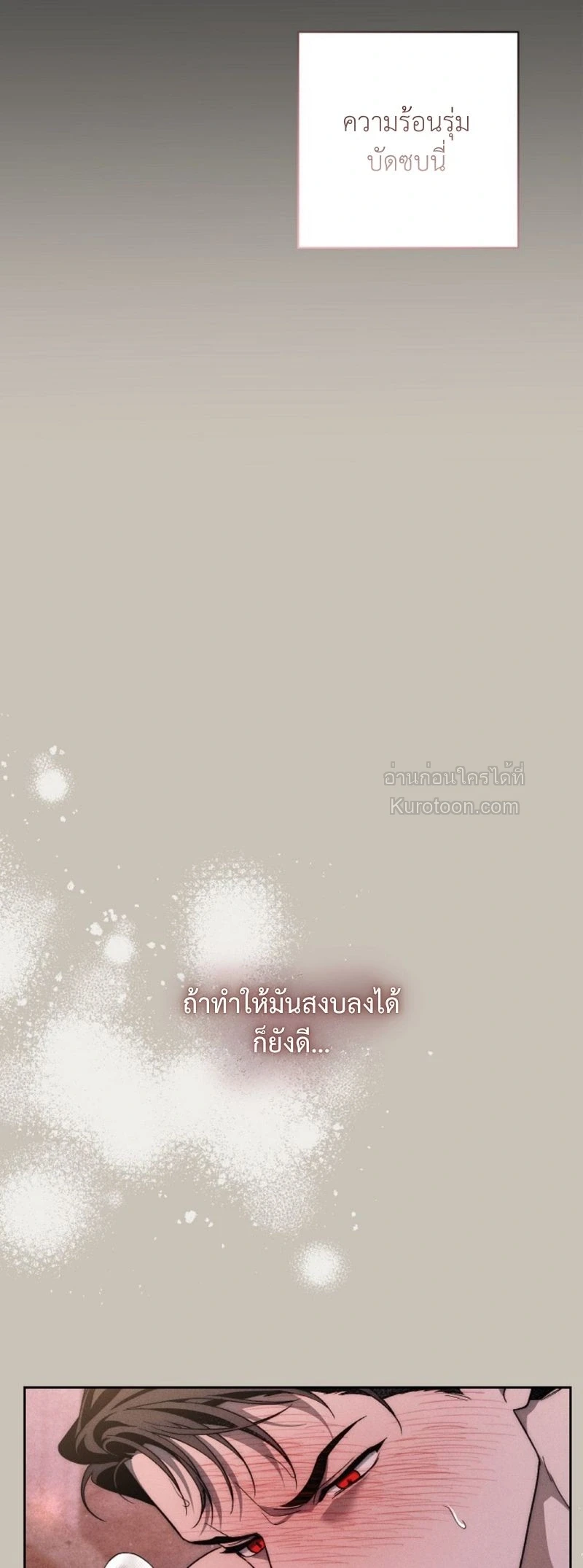 The Swan Grave สุสานหงส์ - หน้า 39