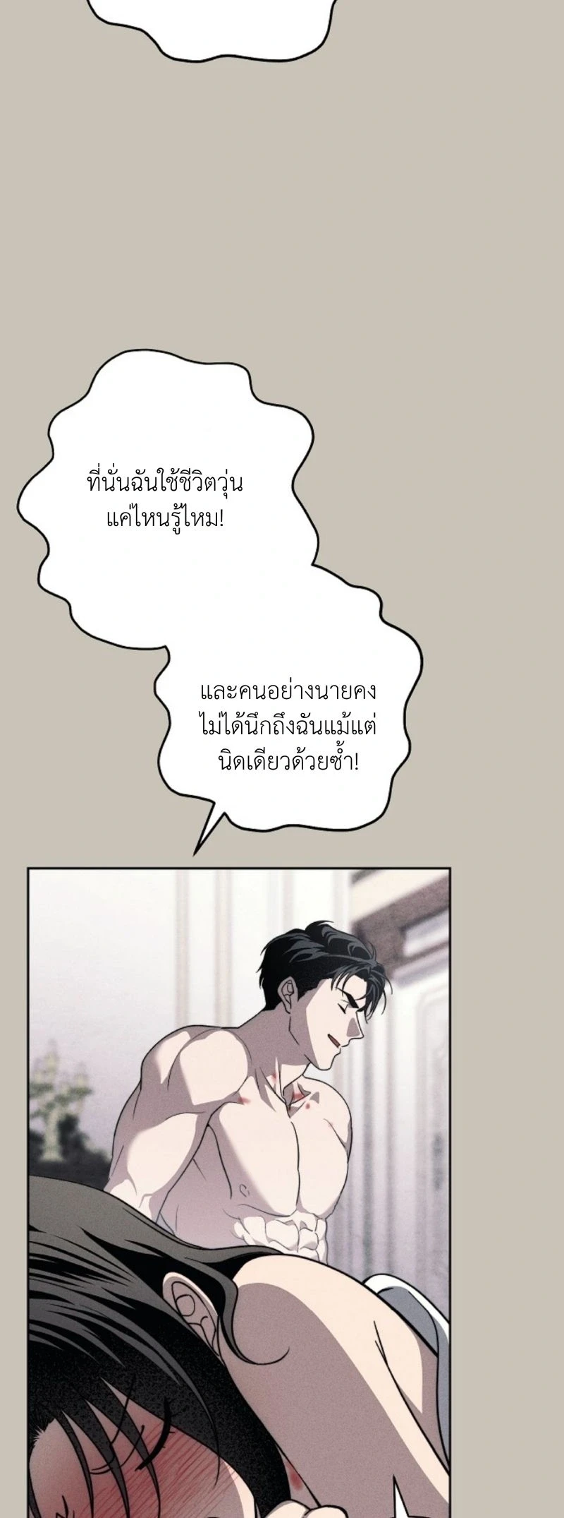 The Swan Grave สุสานหงส์ - หน้า 14