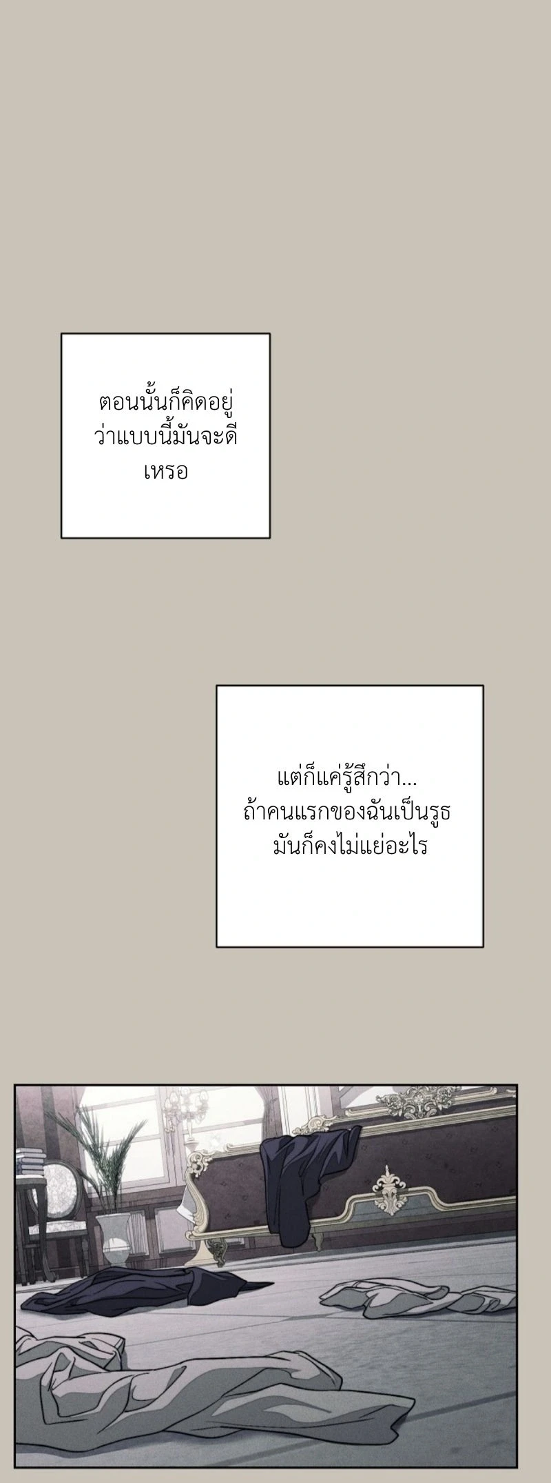 The Swan Grave สุสานหงส์ - หน้า 3