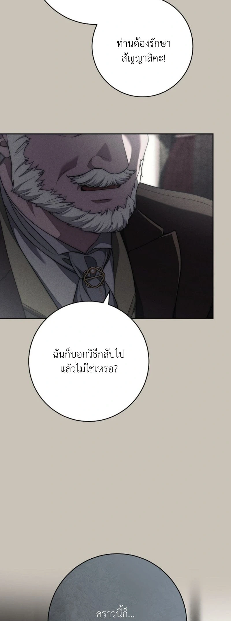 The Swan Grave สุสานหงส์ - หน้า 39