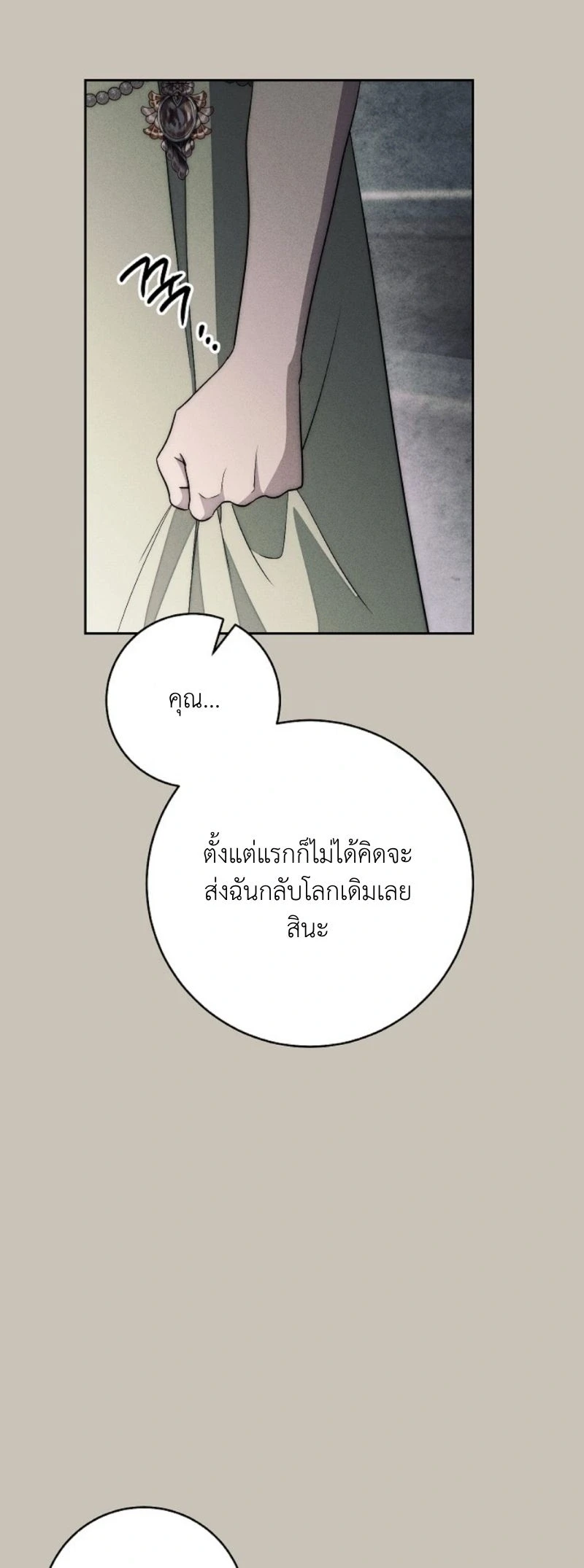 The Swan Grave สุสานหงส์ - หน้า 42