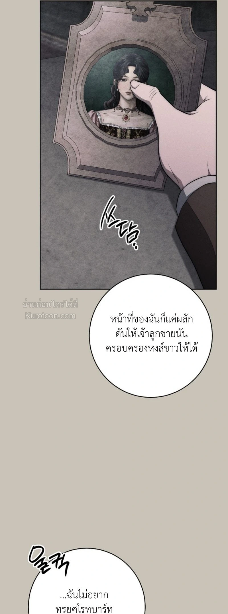 The Swan Grave สุสานหงส์ - หน้า 44