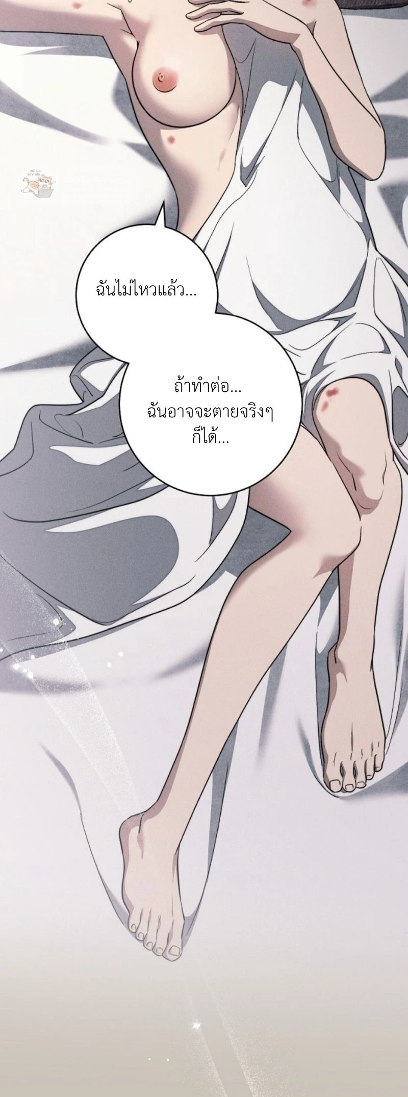 The Swan Grave สุสานหงส์ - หน้า 5