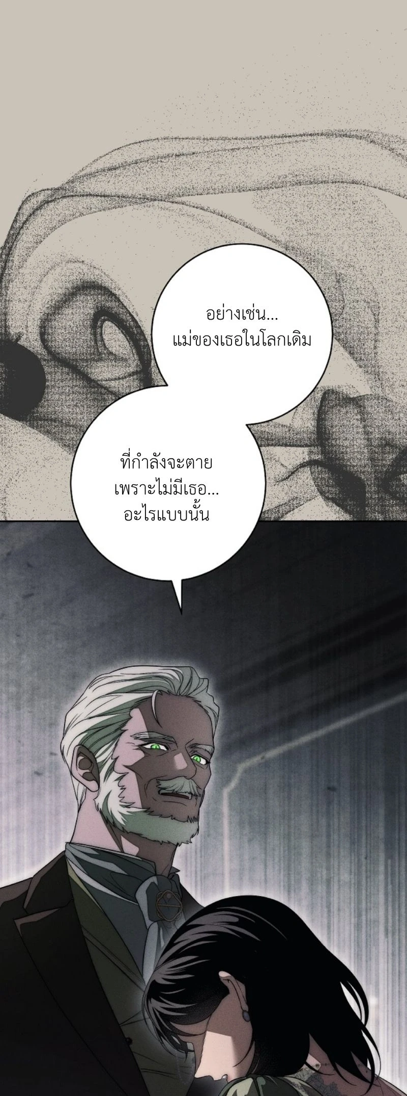 The Swan Grave สุสานหงส์ - หน้า 51