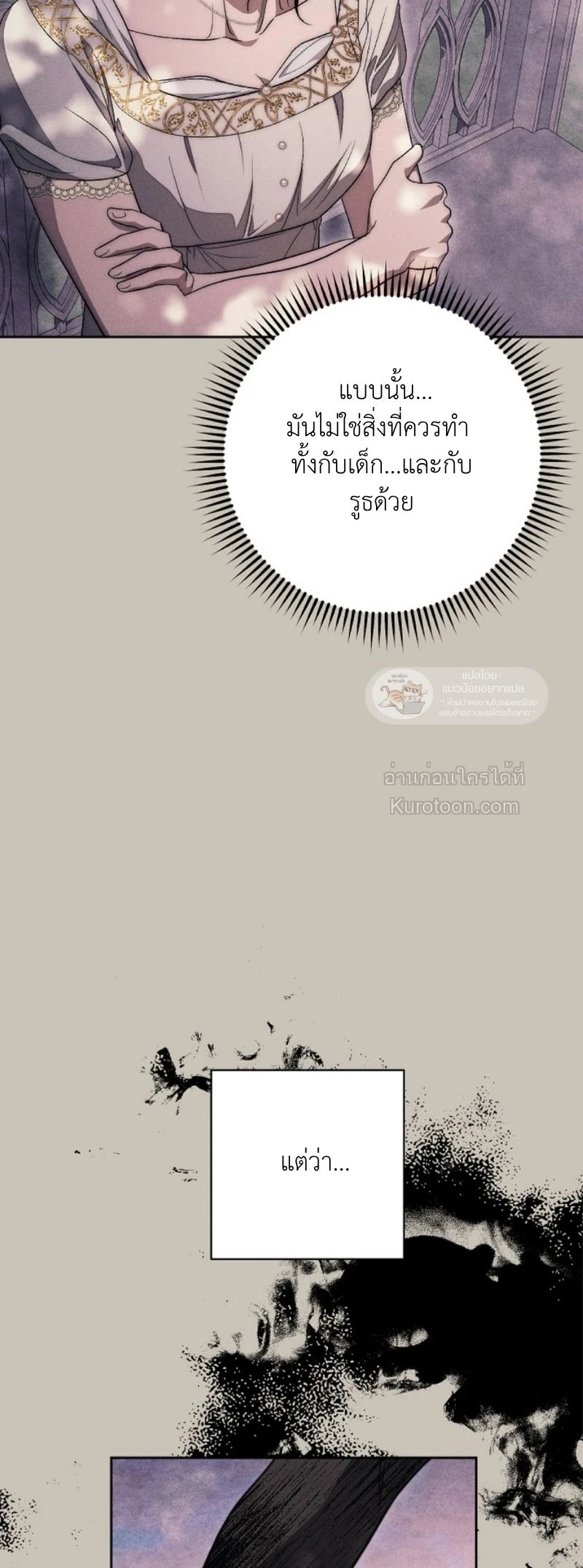 The Swan Grave สุสานหงส์ - หน้า 56