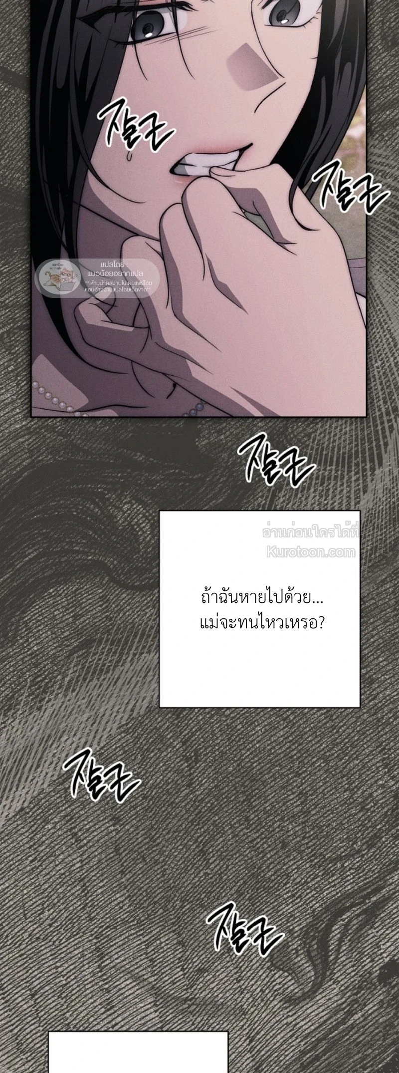 The Swan Grave สุสานหงส์ - หน้า 60