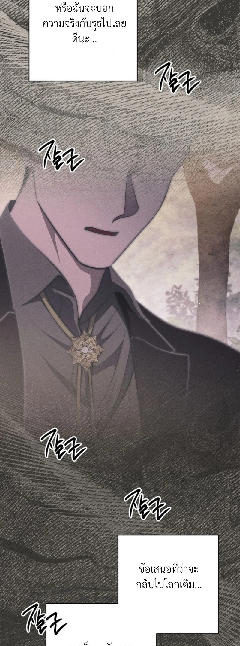 The Swan Grave สุสานหงส์ - หน้า 61