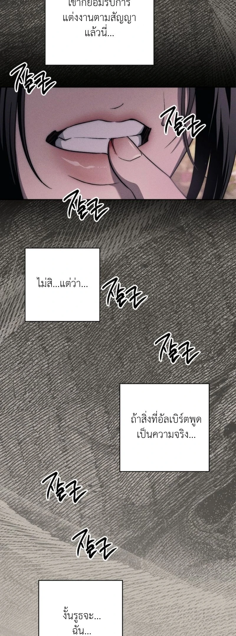 The Swan Grave สุสานหงส์ - หน้า 62