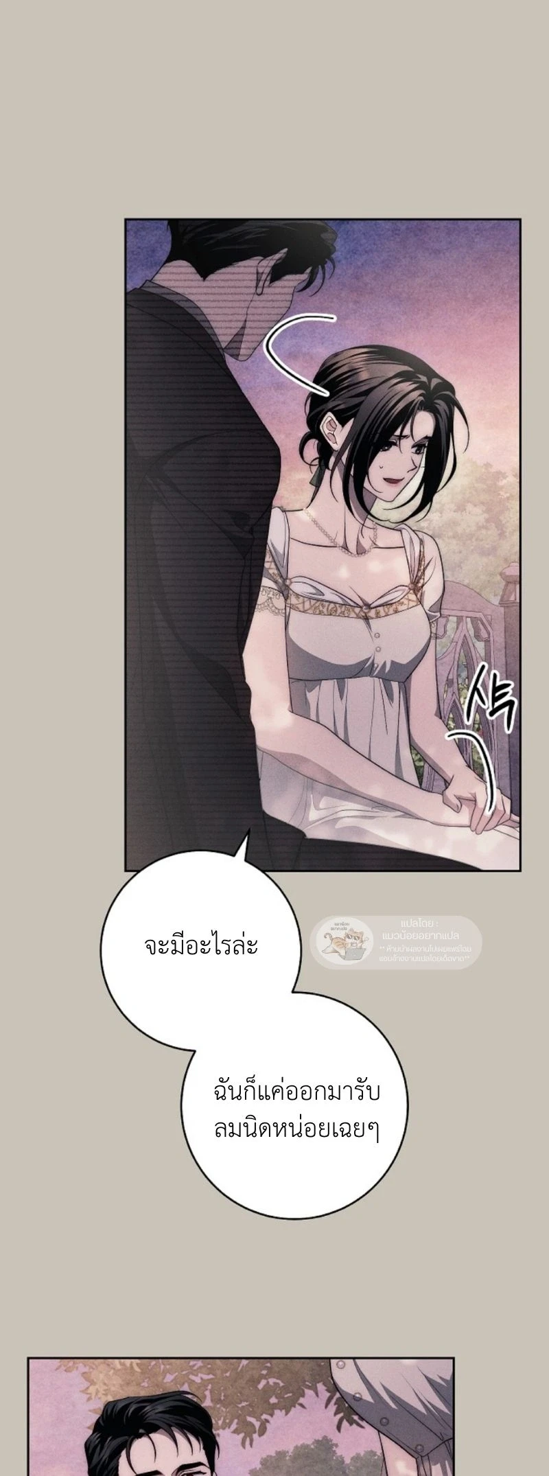 The Swan Grave สุสานหงส์ - หน้า 66