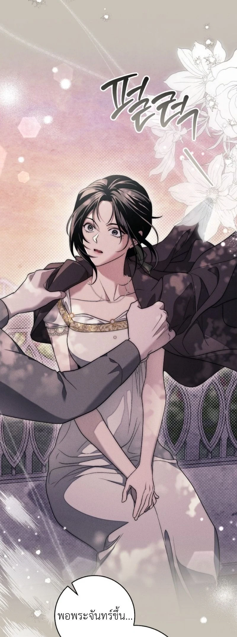 The Swan Grave สุสานหงส์ - หน้า 69
