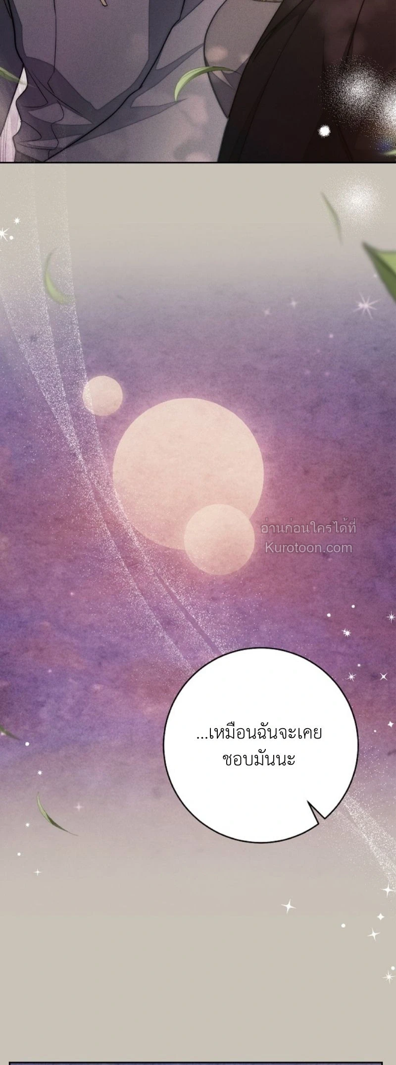 The Swan Grave สุสานหงส์ - หน้า 72