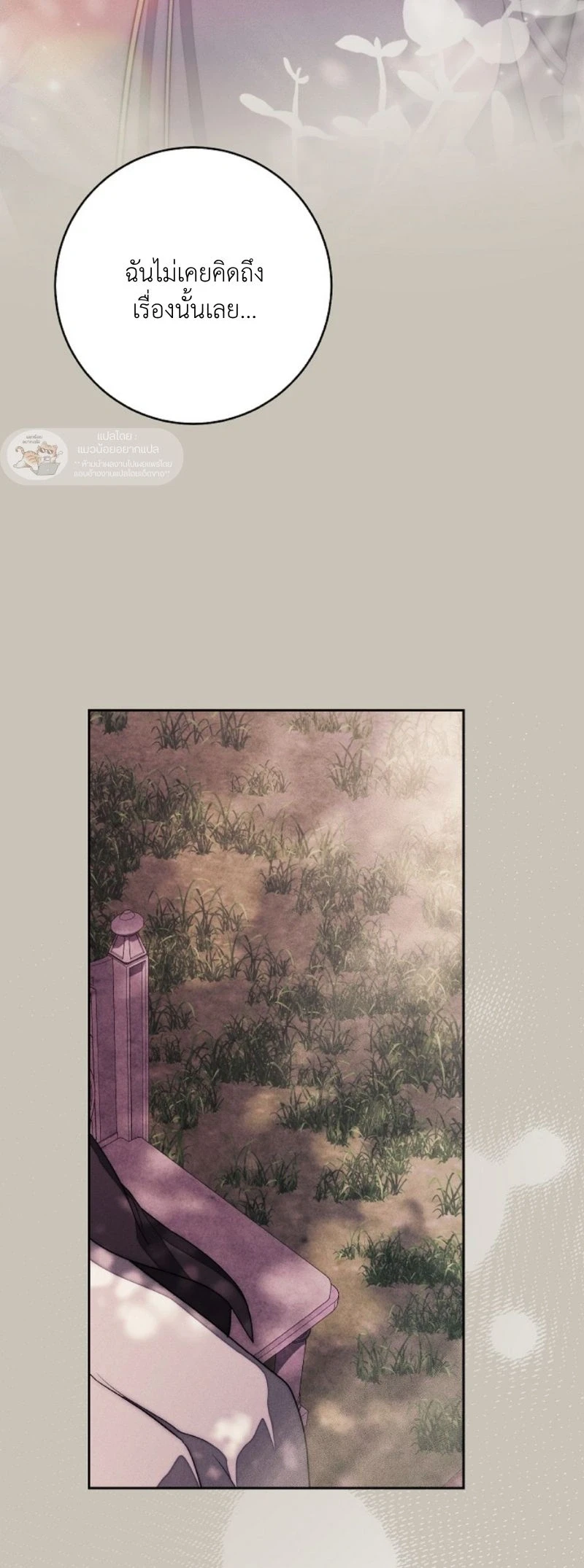 The Swan Grave สุสานหงส์ - หน้า 77