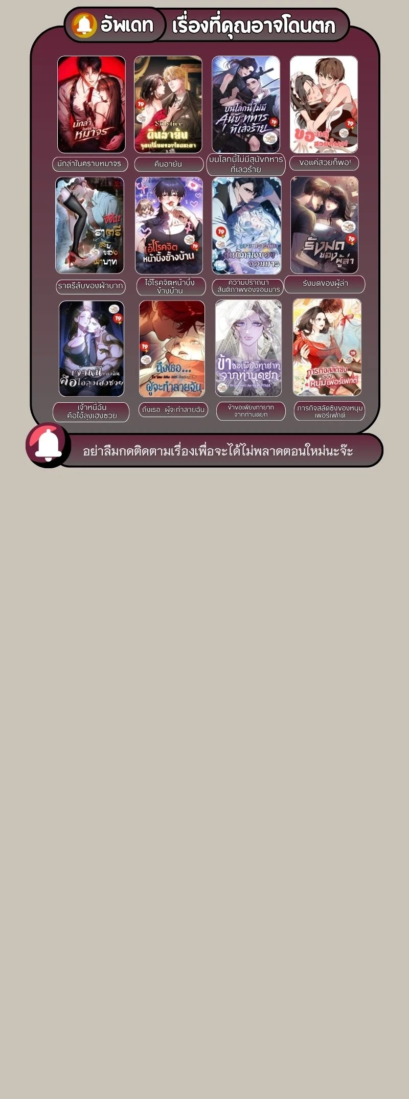 The Swan Grave สุสานหงส์ - หน้า 83