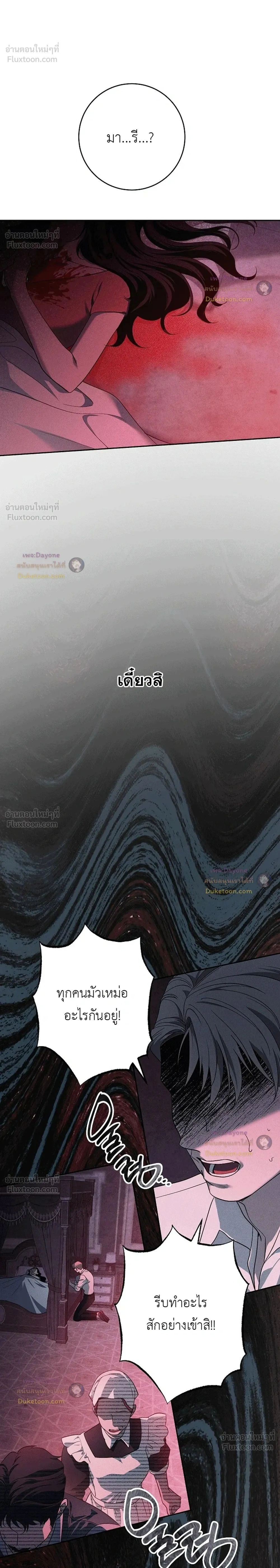 The Swan Grave สุสานหงส์ - หน้า 2