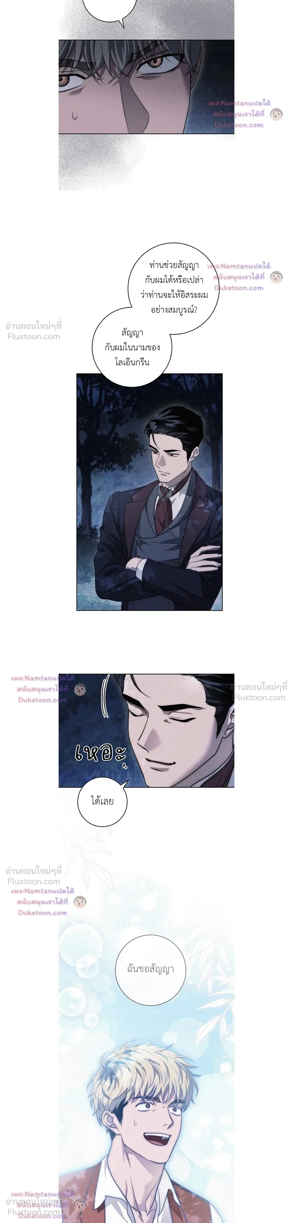 The Swan Grave สุสานหงส์ - หน้า 4