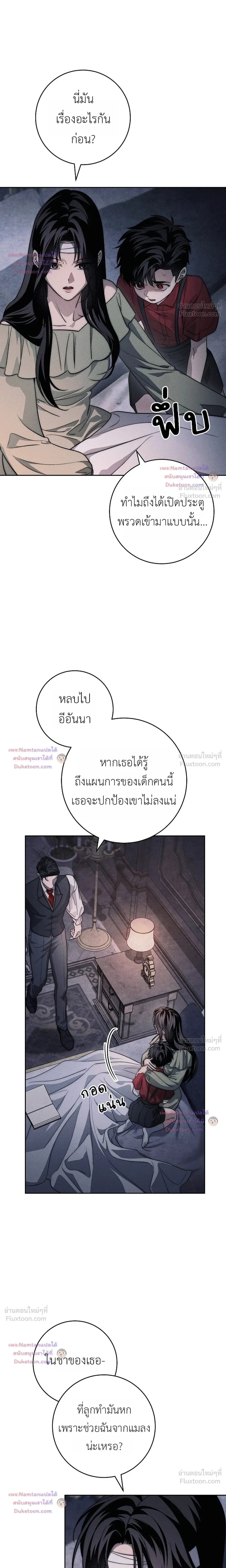 The Swan Grave สุสานหงส์ - หน้า 2