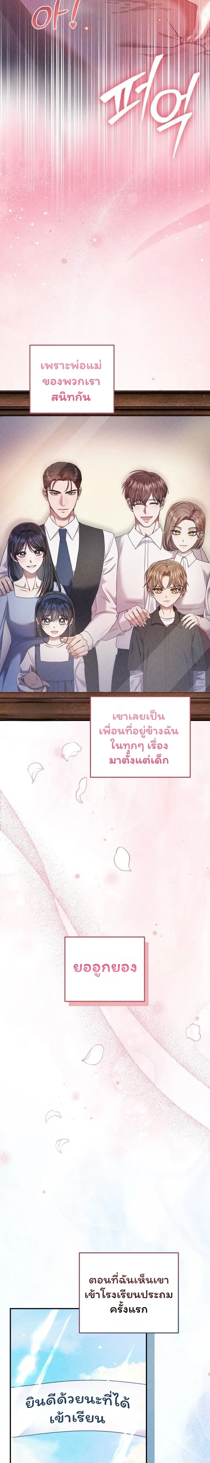 The Curse Is Kind and the Childhood Friend Is Delicious ติดคำสาปรักกับเพื่อนวัยเด็ก - หน้า 2