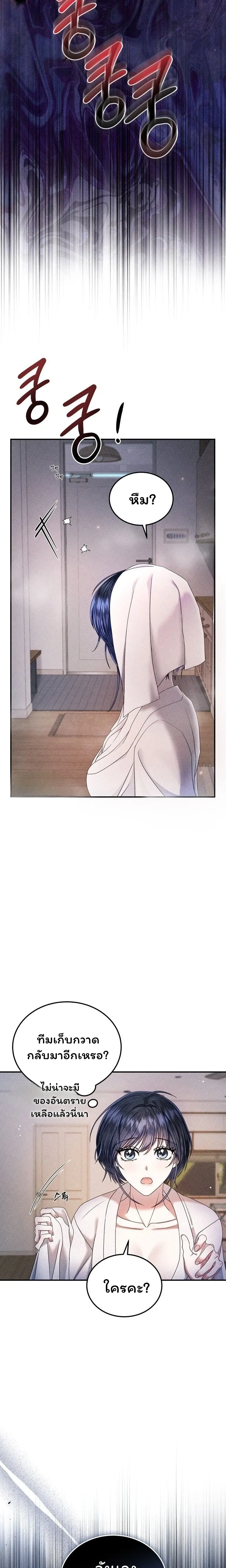 The Curse Is Kind and the Childhood Friend Is Delicious ติดคำสาปรักกับเพื่อนวัยเด็ก - หน้า 22