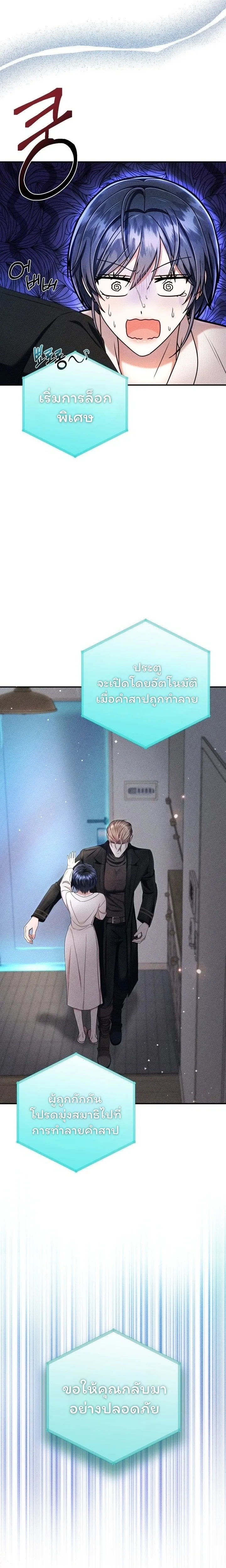 The Curse Is Kind and the Childhood Friend Is Delicious ติดคำสาปรักกับเพื่อนวัยเด็ก - หน้า 28