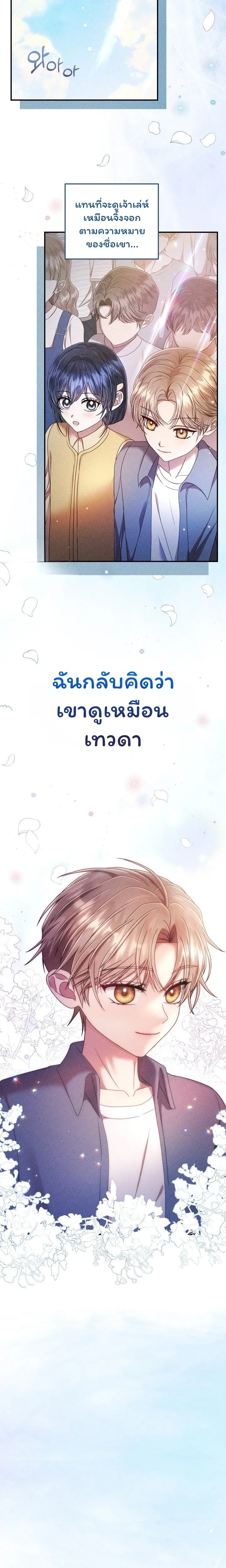 The Curse Is Kind and the Childhood Friend Is Delicious ติดคำสาปรักกับเพื่อนวัยเด็ก - หน้า 3