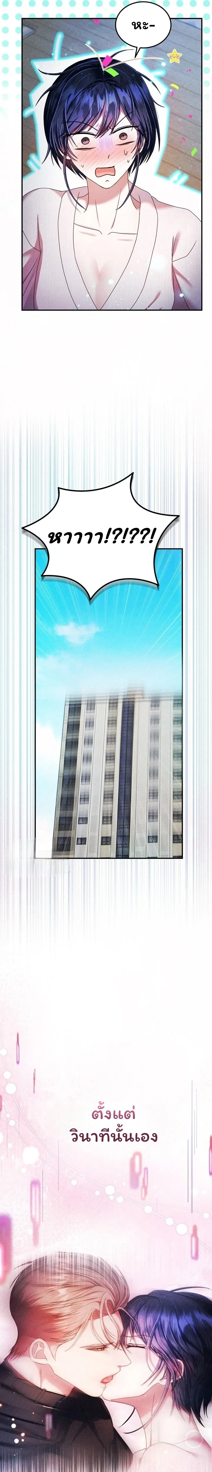 The Curse Is Kind and the Childhood Friend Is Delicious ติดคำสาปรักกับเพื่อนวัยเด็ก - หน้า 35