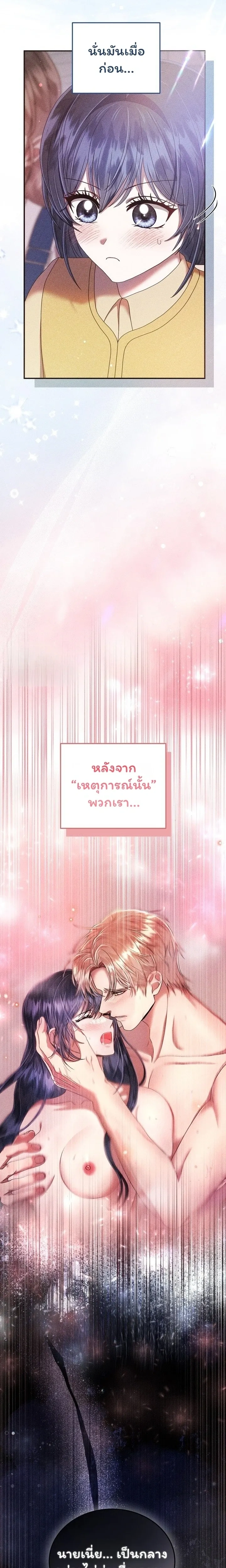 The Curse Is Kind and the Childhood Friend Is Delicious ติดคำสาปรักกับเพื่อนวัยเด็ก - หน้า 4