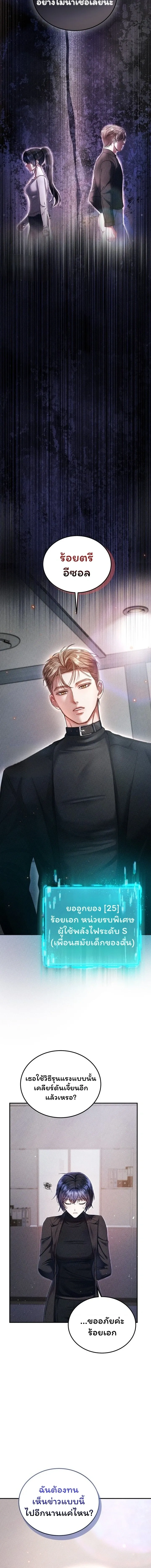 The Curse Is Kind and the Childhood Friend Is Delicious ติดคำสาปรักกับเพื่อนวัยเด็ก - หน้า 5