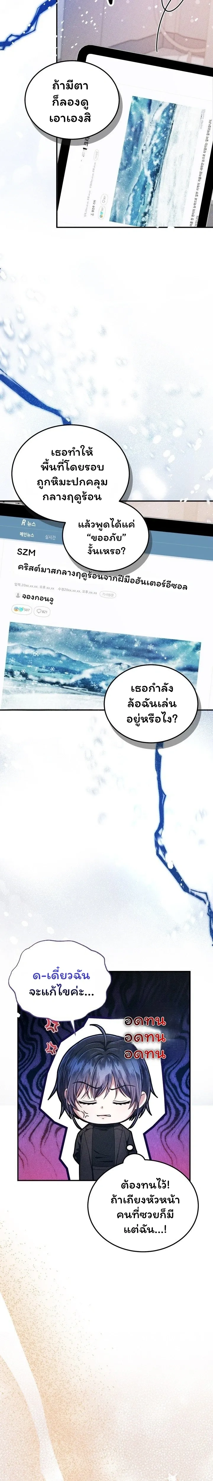 The Curse Is Kind and the Childhood Friend Is Delicious ติดคำสาปรักกับเพื่อนวัยเด็ก - หน้า 7