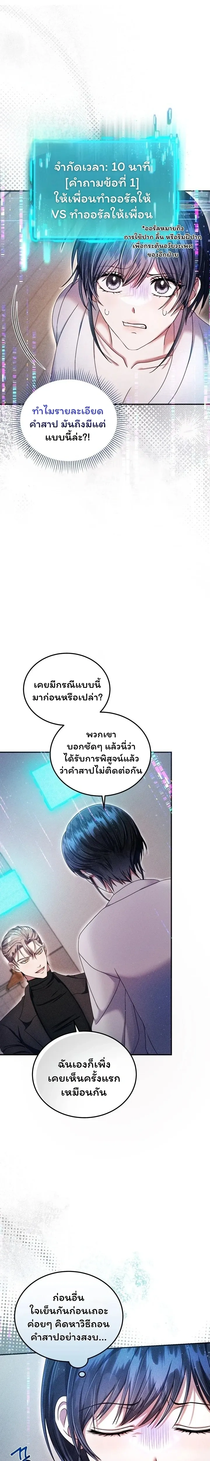 The Curse Is Kind and the Childhood Friend Is Delicious ติดคำสาปรักกับเพื่อนวัยเด็ก - หน้า 4