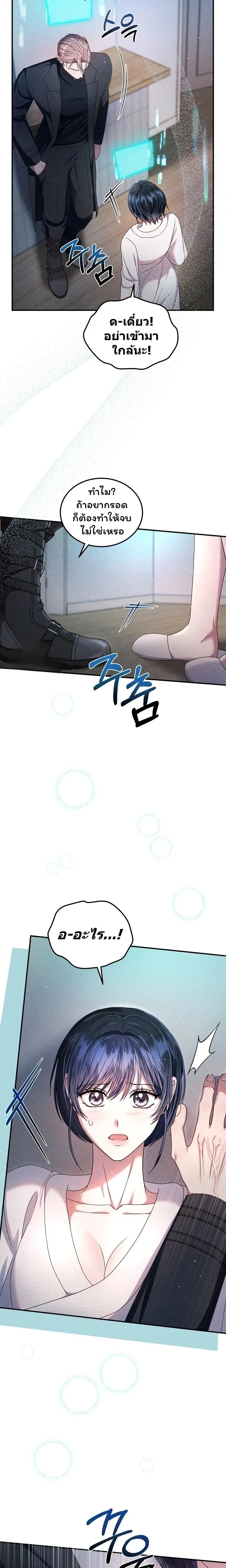 The Curse Is Kind and the Childhood Friend Is Delicious ติดคำสาปรักกับเพื่อนวัยเด็ก - หน้า 7