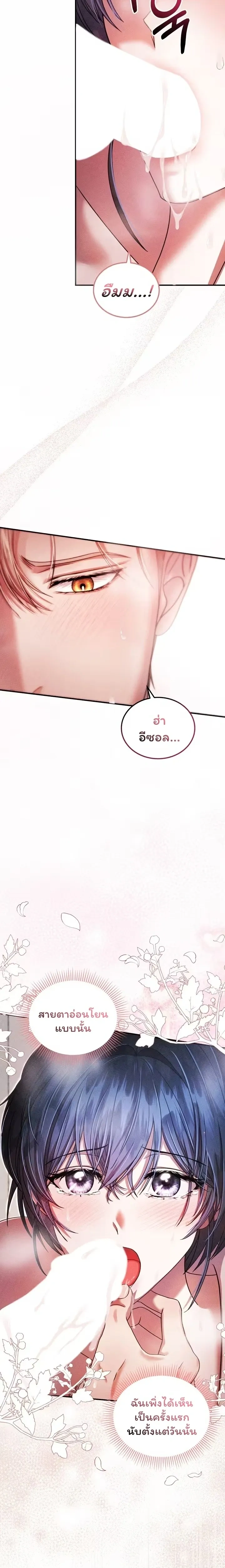 The Curse Is Kind and the Childhood Friend Is Delicious ติดคำสาปรักกับเพื่อนวัยเด็ก - หน้า 2