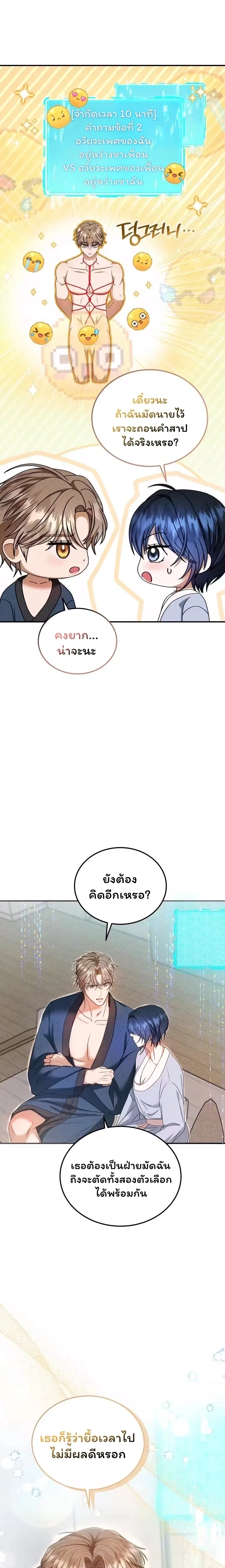 The Curse Is Kind and the Childhood Friend Is Delicious ติดคำสาปรักกับเพื่อนวัยเด็ก - หน้า 2