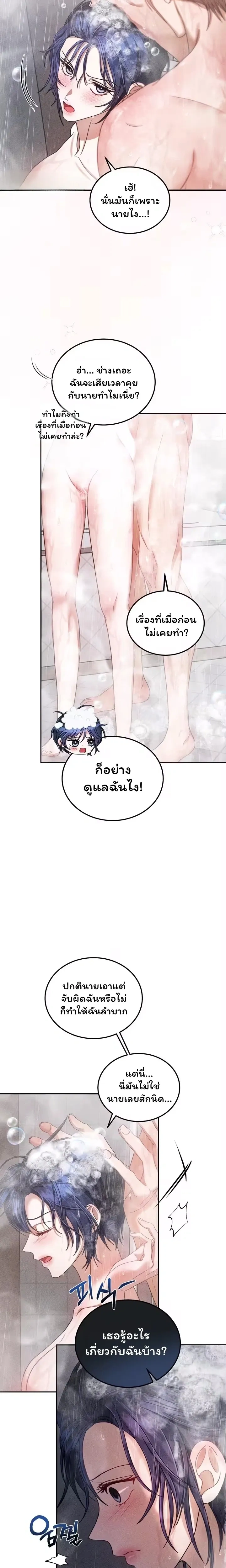 The Curse Is Kind and the Childhood Friend Is Delicious ติดคำสาปรักกับเพื่อนวัยเด็ก - หน้า 2