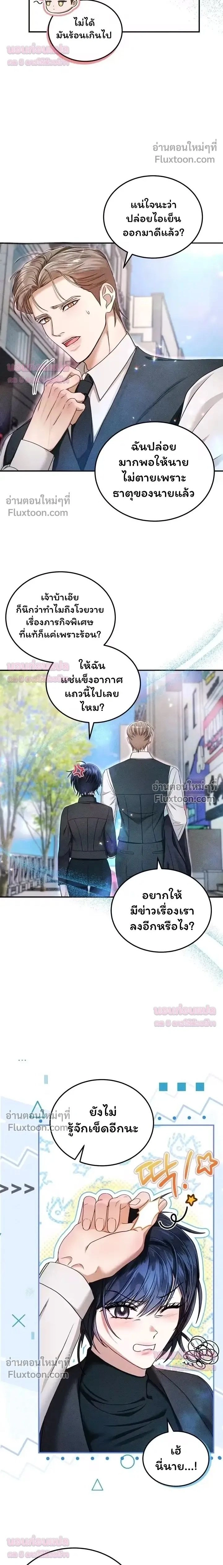 The Curse Is Kind and the Childhood Friend Is Delicious ติดคำสาปรักกับเพื่อนวัยเด็ก - หน้า 2