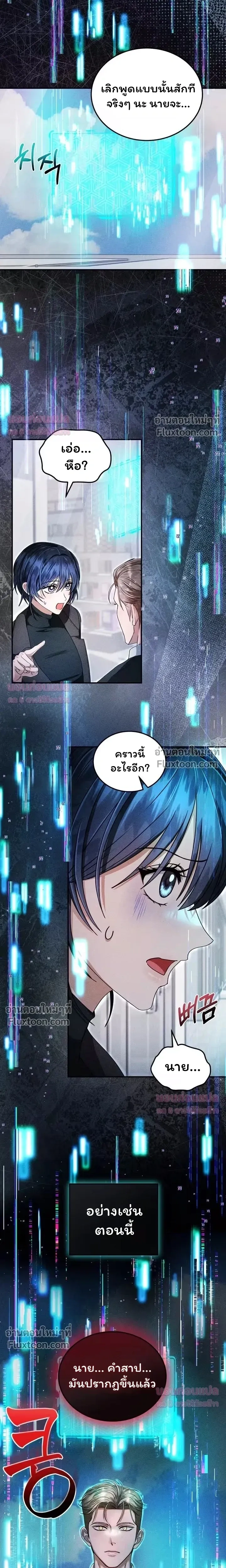 The Curse Is Kind and the Childhood Friend Is Delicious ติดคำสาปรักกับเพื่อนวัยเด็ก - หน้า 8