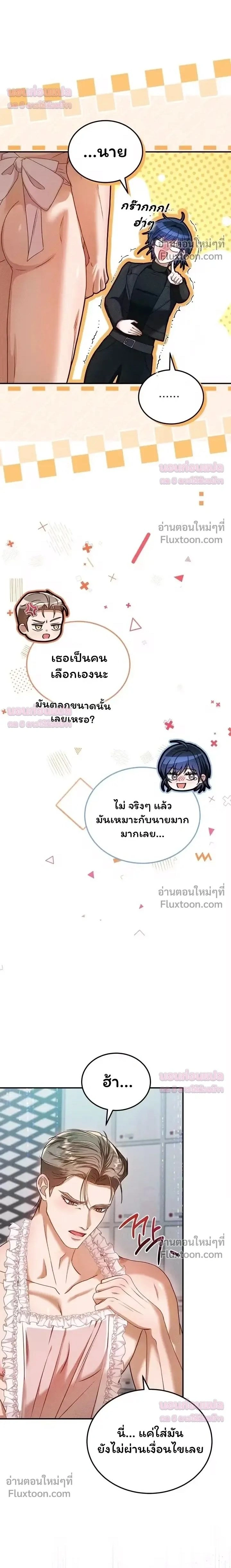 The Curse Is Kind and the Childhood Friend Is Delicious ติดคำสาปรักกับเพื่อนวัยเด็ก - หน้า 2