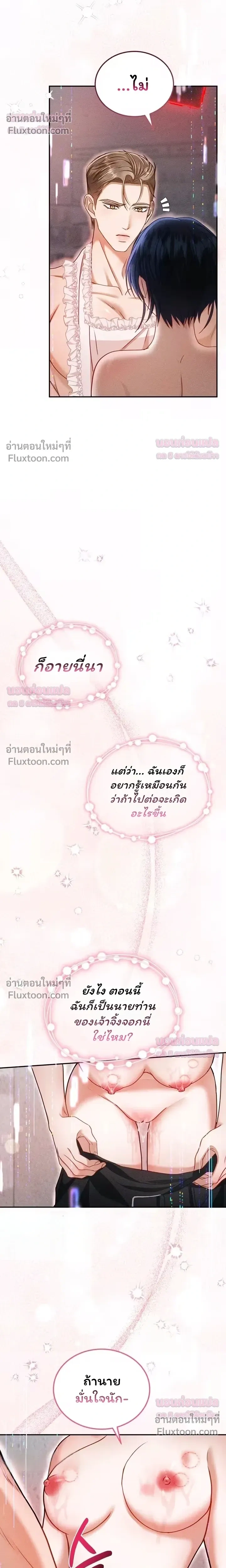 The Curse Is Kind and the Childhood Friend Is Delicious ติดคำสาปรักกับเพื่อนวัยเด็ก - หน้า 22