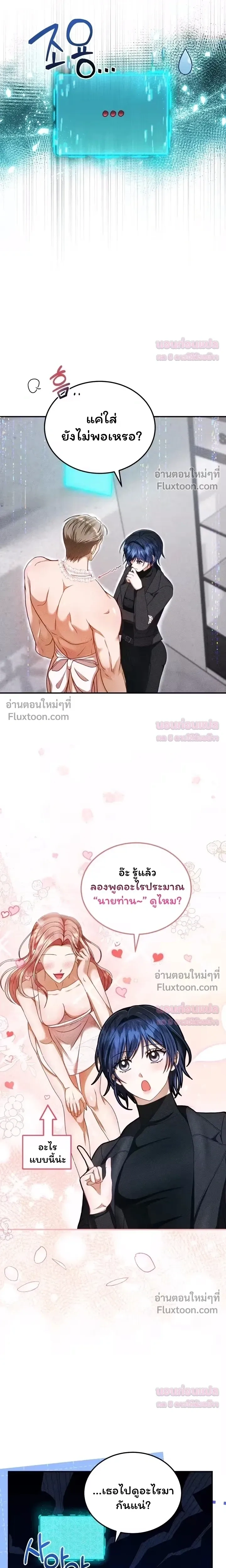 The Curse Is Kind and the Childhood Friend Is Delicious ติดคำสาปรักกับเพื่อนวัยเด็ก - หน้า 3