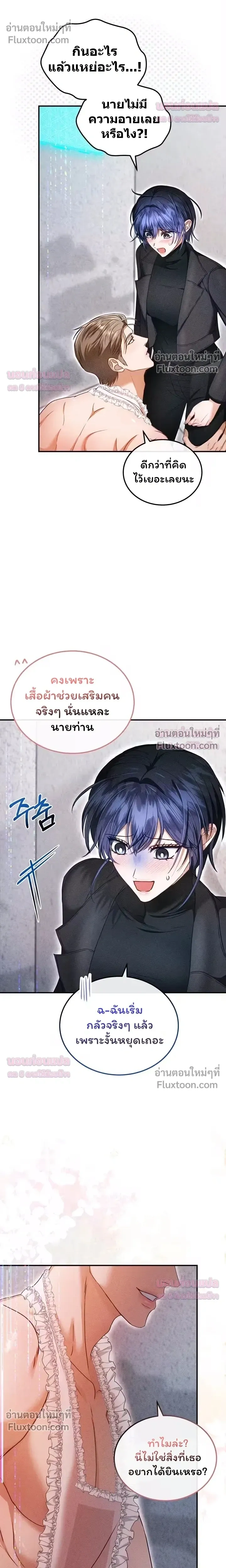 The Curse Is Kind and the Childhood Friend Is Delicious ติดคำสาปรักกับเพื่อนวัยเด็ก - หน้า 7