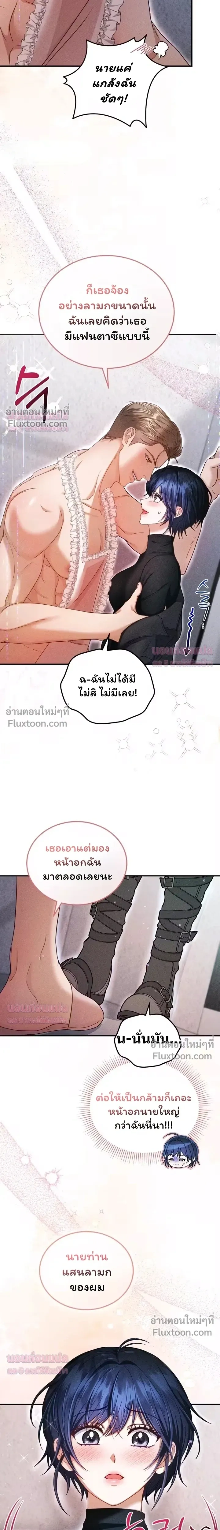 The Curse Is Kind and the Childhood Friend Is Delicious ติดคำสาปรักกับเพื่อนวัยเด็ก - หน้า 8
