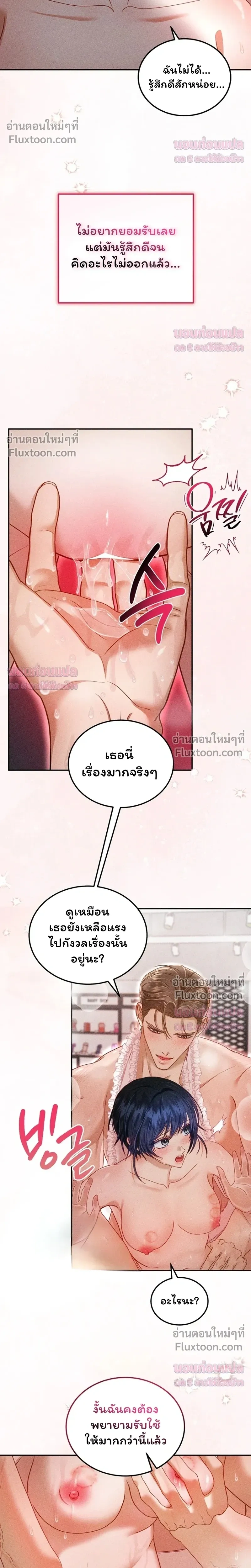 The Curse Is Kind and the Childhood Friend Is Delicious ติดคำสาปรักกับเพื่อนวัยเด็ก - หน้า 5