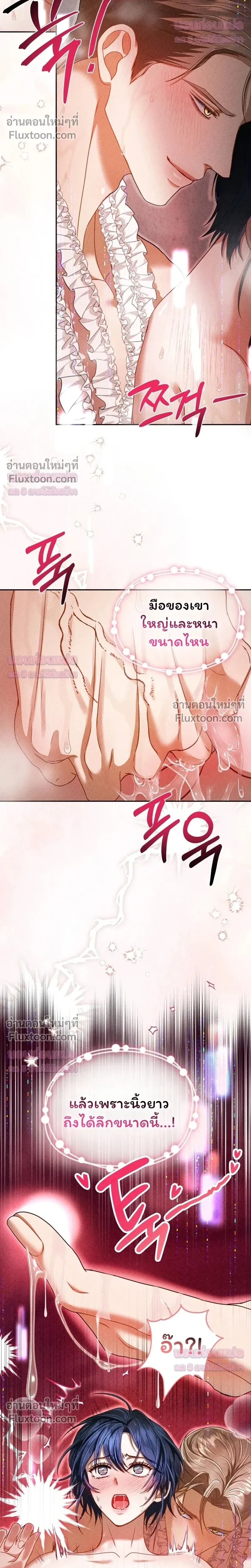 The Curse Is Kind and the Childhood Friend Is Delicious ติดคำสาปรักกับเพื่อนวัยเด็ก - หน้า 8