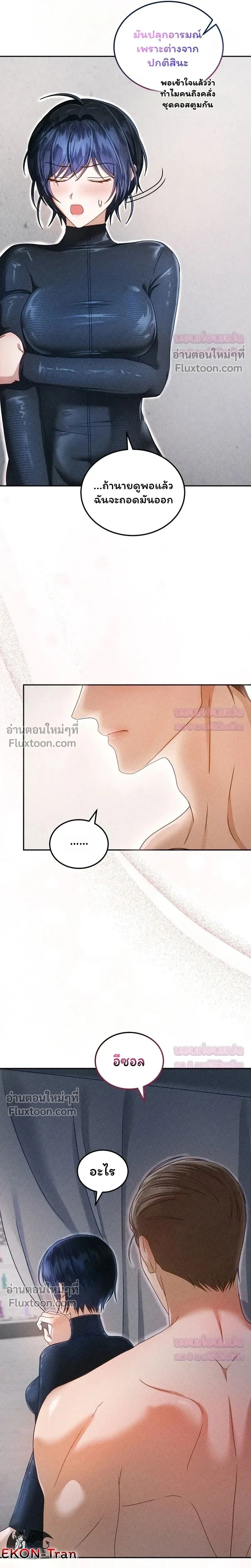 The Curse Is Kind and the Childhood Friend Is Delicious ติดคำสาปรักกับเพื่อนวัยเด็ก - หน้า 25