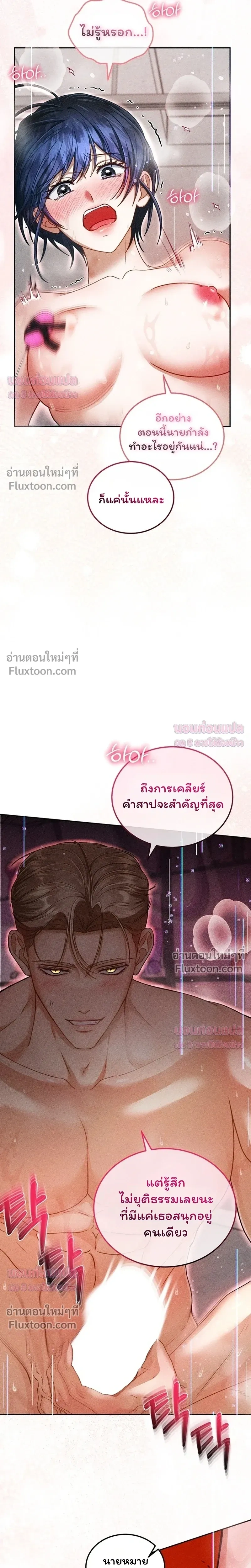 The Curse Is Kind and the Childhood Friend Is Delicious ติดคำสาปรักกับเพื่อนวัยเด็ก - หน้า 7