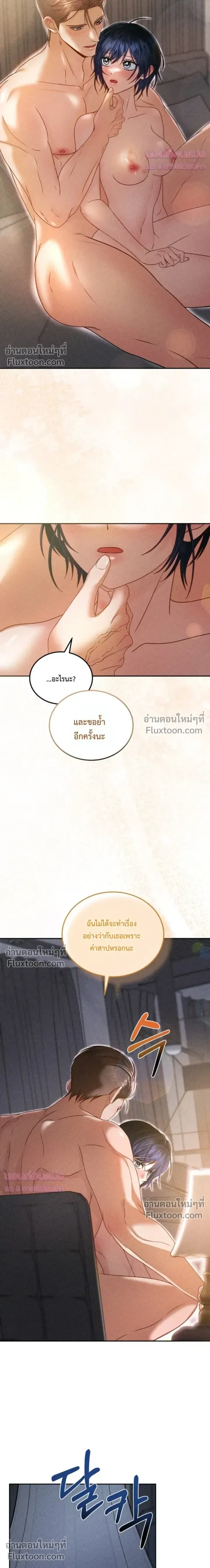 The Curse Is Kind and the Childhood Friend Is Delicious ติดคำสาปรักกับเพื่อนวัยเด็ก - หน้า 17